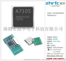 笙科A7106 2.4G智能IC芯片，臺(tái)灣苼科代理低功耗射頻收發(fā)方案